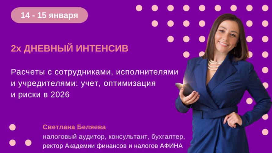 [Светлана Беляева] Расчеты с сотрудниками, исполни_0.png